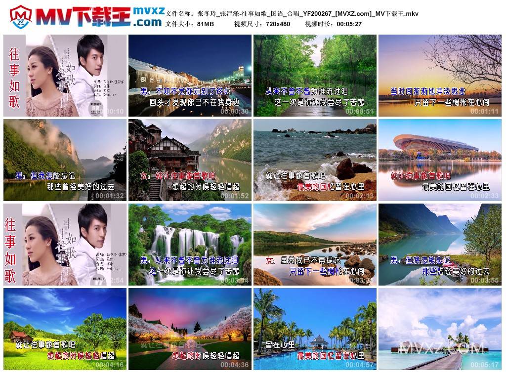 张冬玲_张津涤-往事如歌_国语_合唱_YF200267